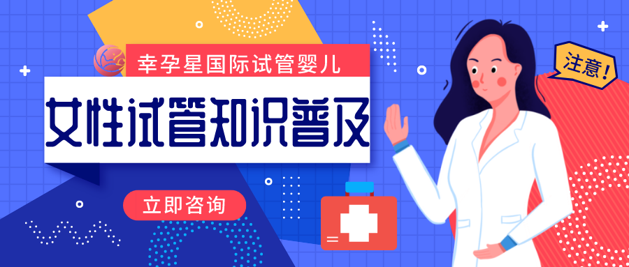 幸孕星国际试管婴儿