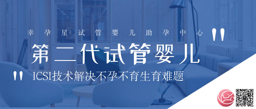 幸孕星第二代试管婴儿成功率