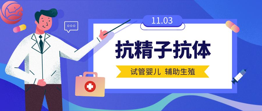 有抗精子抗体该怎么办幸孕星